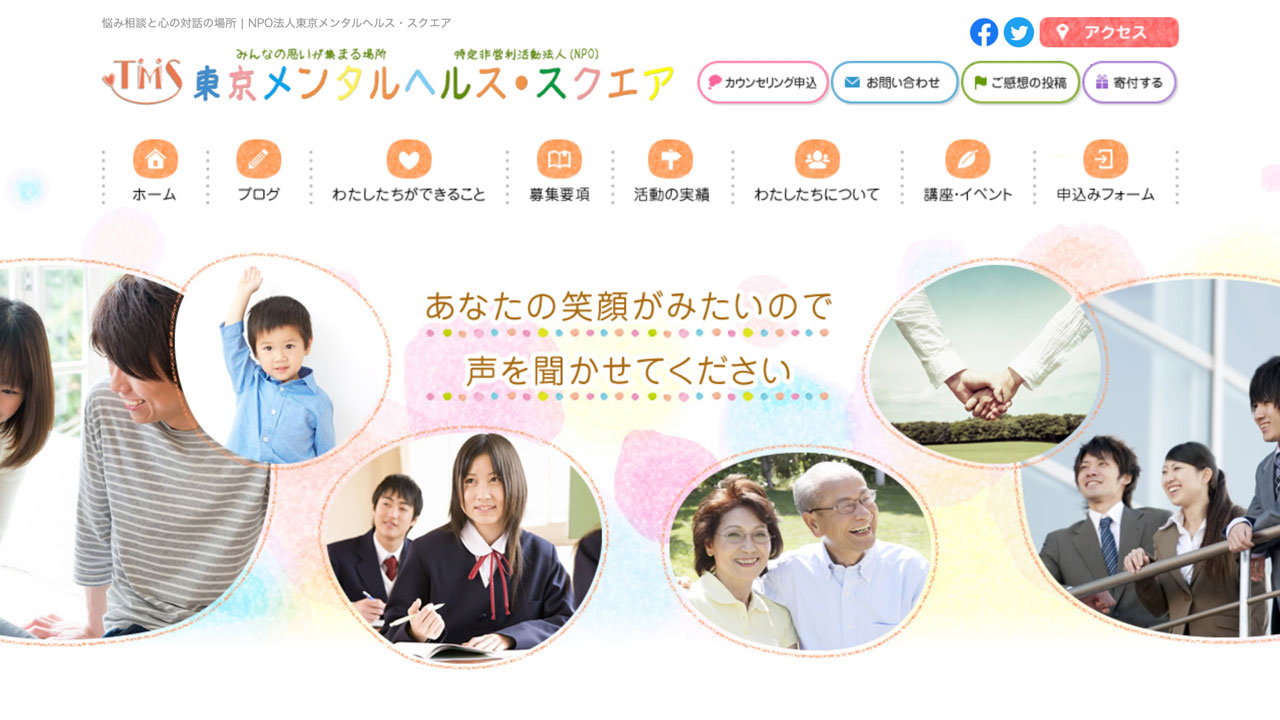 こころのほっとライン こころのほっとライン