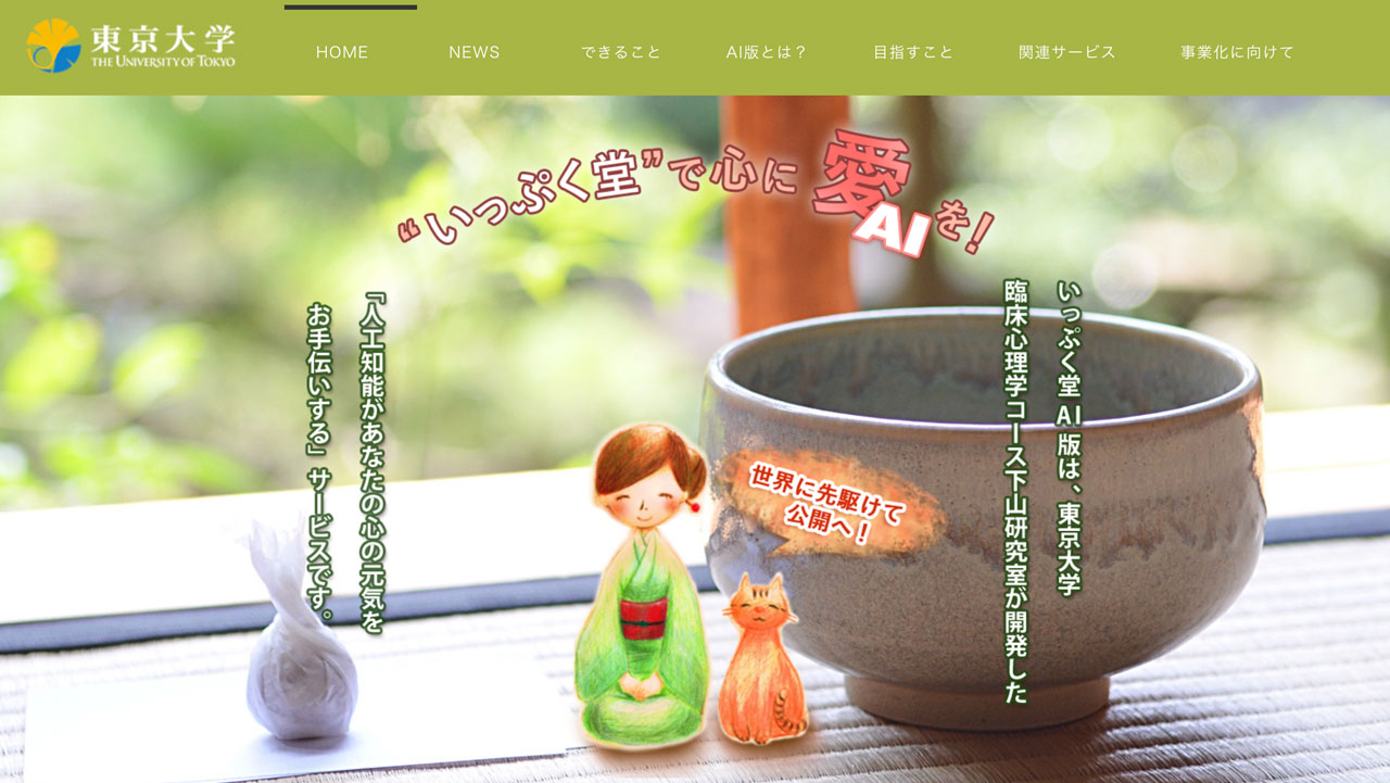 いっぷく堂 いっぷく堂